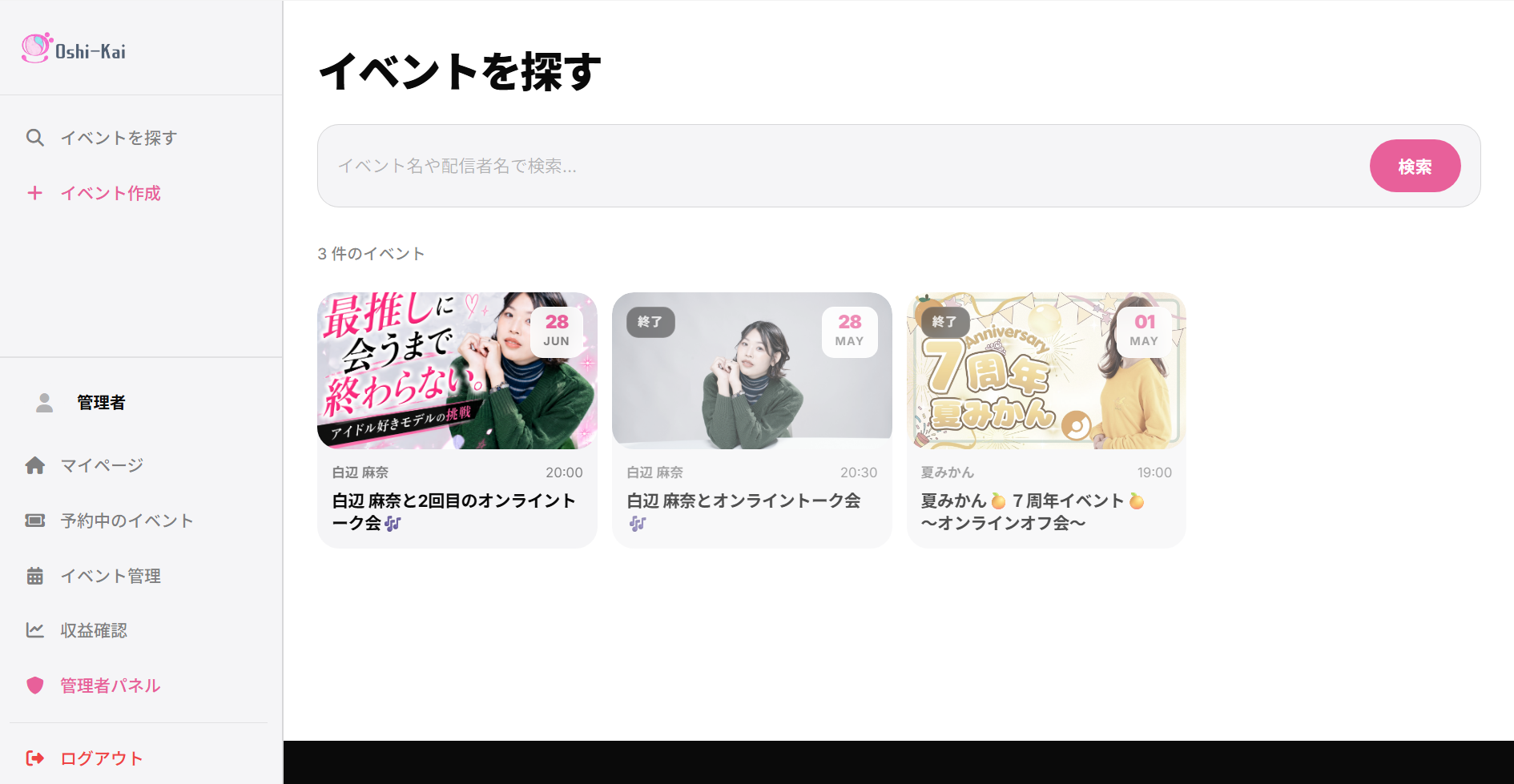 推し活プラットフォーム