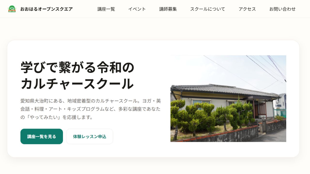 カルチャースクール
