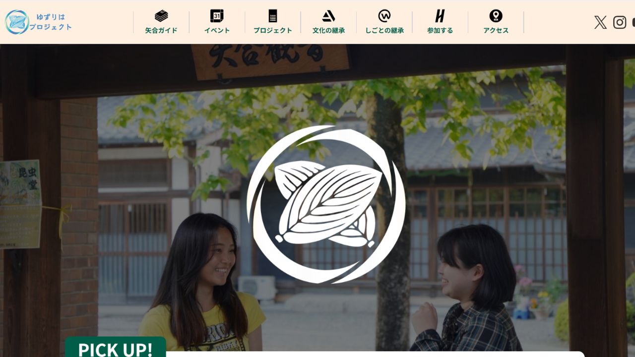 町おこし