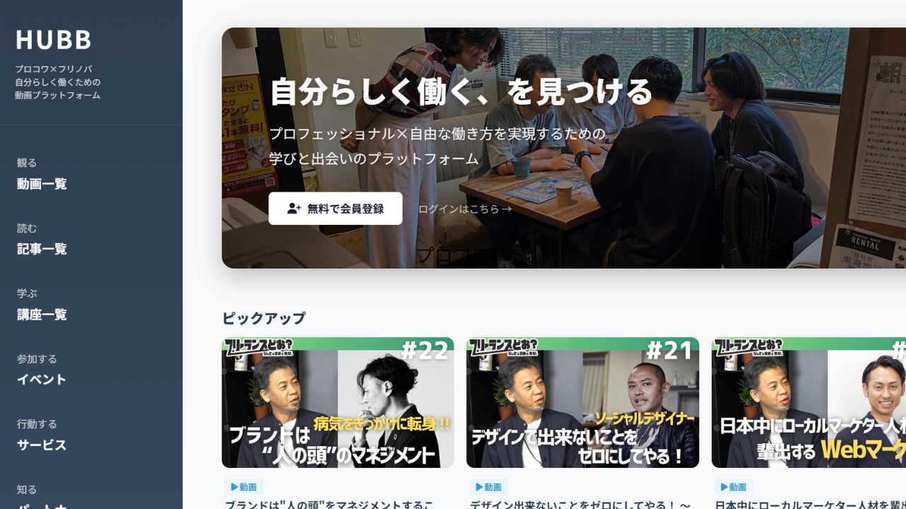 フリーランス